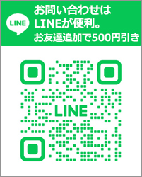 LINEでお問い合わせ